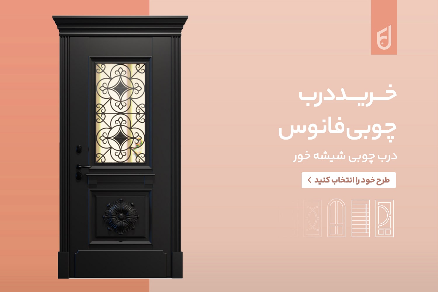 درب چوبی اتاق